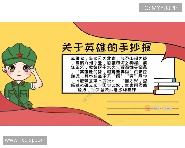 抗日英雄与足球明星的传奇故事与不屈精神的结合探讨